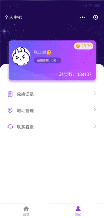 在外运动截图1