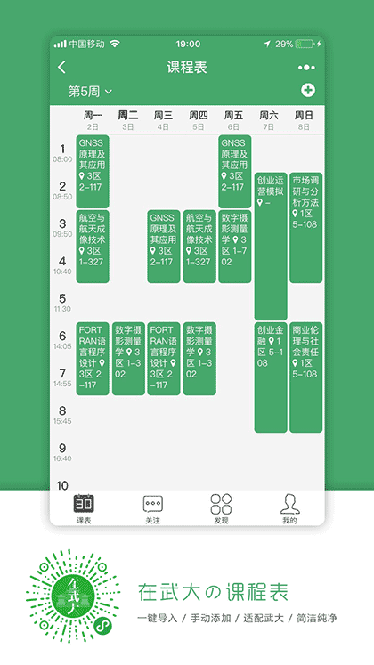 在武大截图1