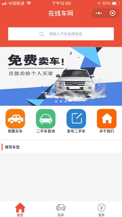 在线车网截图1