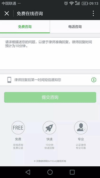 在线律师法律咨询截图2