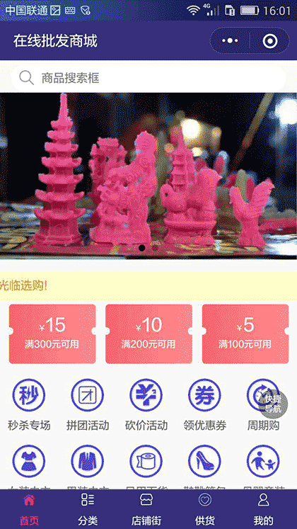在线批发商城截图1