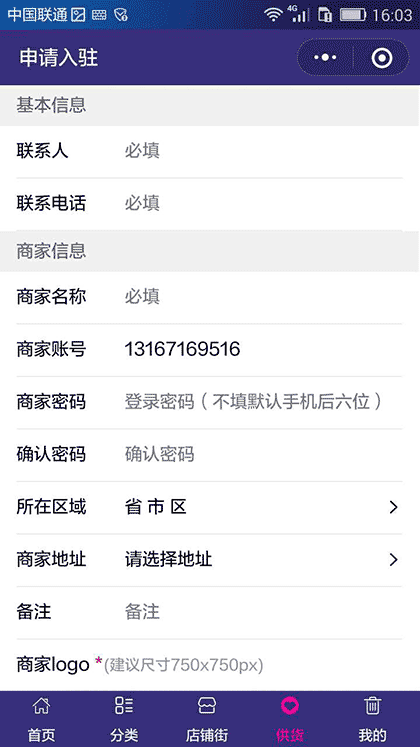 在线批发商城截图3