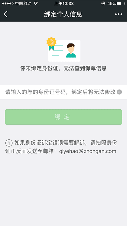 众安健康险理赔截图1