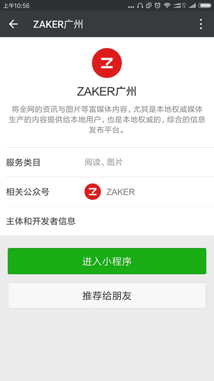 ZAKER广州截图1