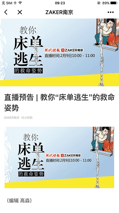 ZAKER南京截图1