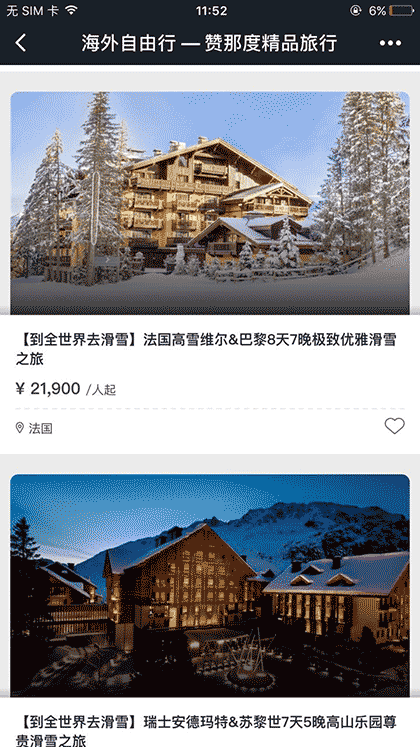 赞那度旅行截图2