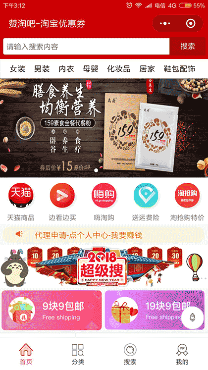 赞淘吧截图1