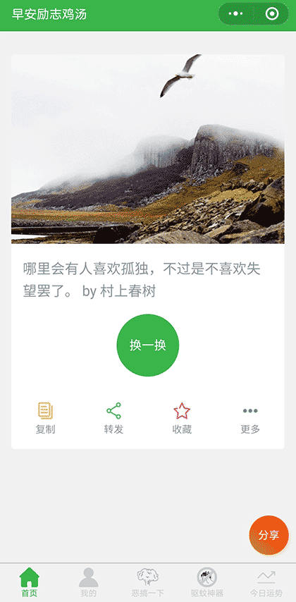 早安励志鸡汤截图2