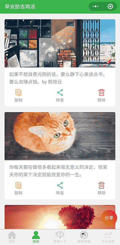 早安励志鸡汤截图3