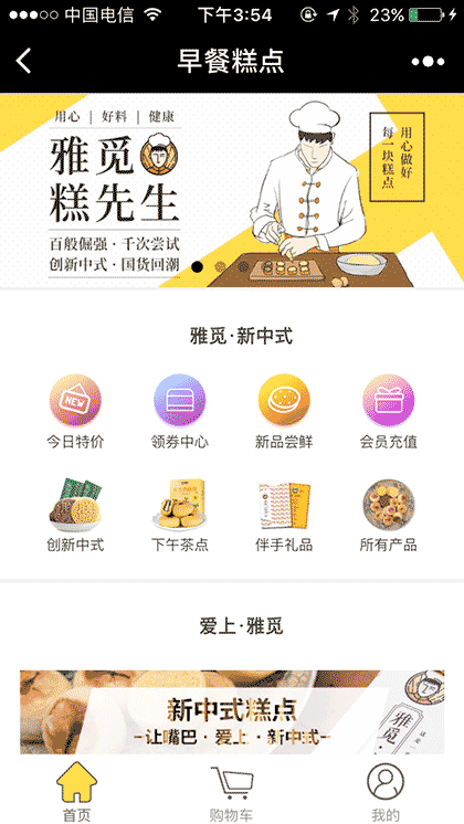 早餐糕点截图1