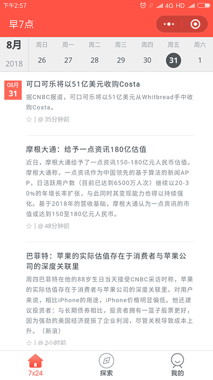 早看点截图1