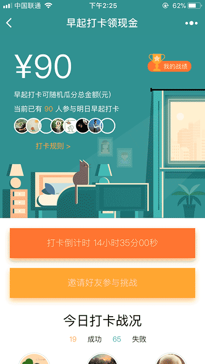 早起打卡领现金截图1
