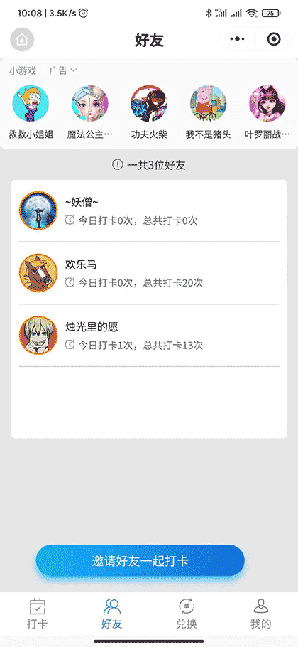 早起打卡赢钱花截图2