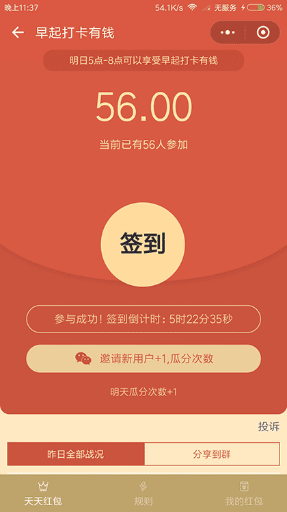 早起打卡有钱截图1
