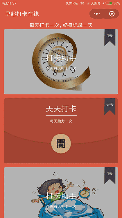 早起打卡有钱截图3