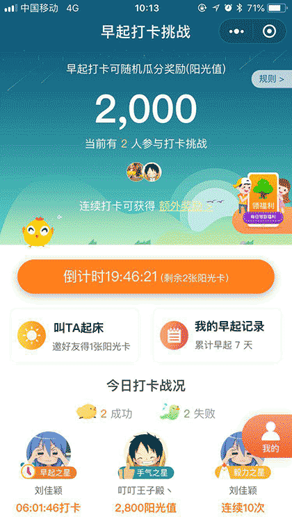 早起福利打卡截图1