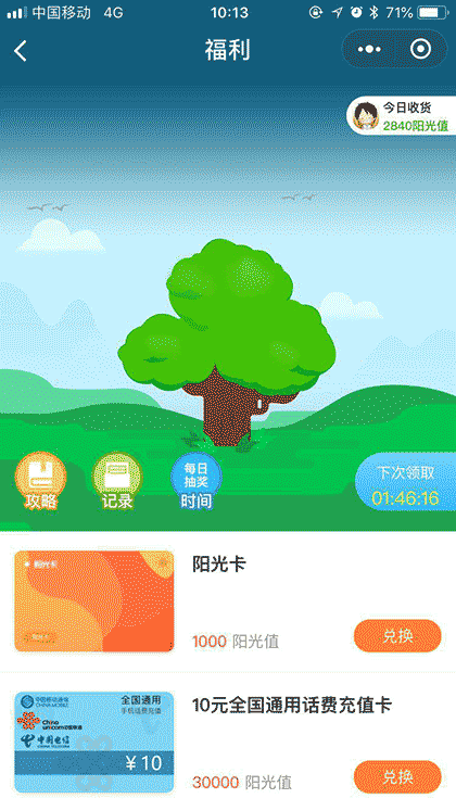 早起福利打卡截图2