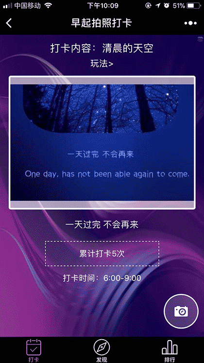 早起拍照打卡截图1