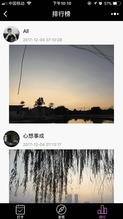 早起拍照打卡截图2