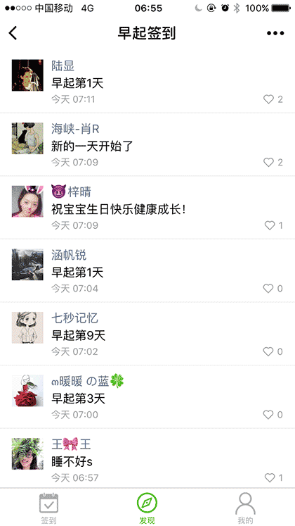 早起签到打卡截图3