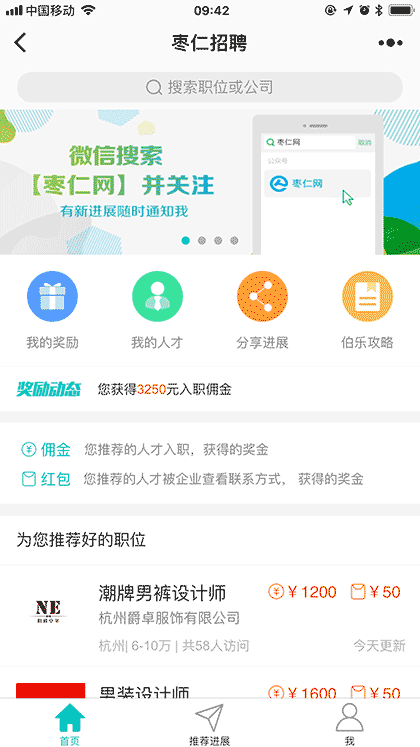枣仁招聘截图1