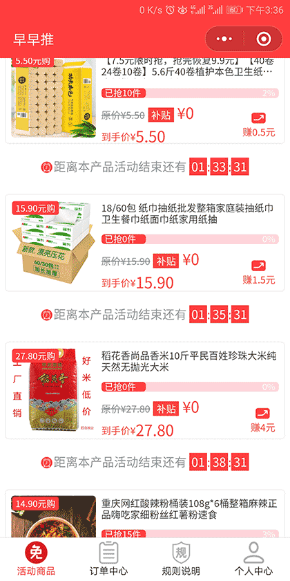 早早推截图1