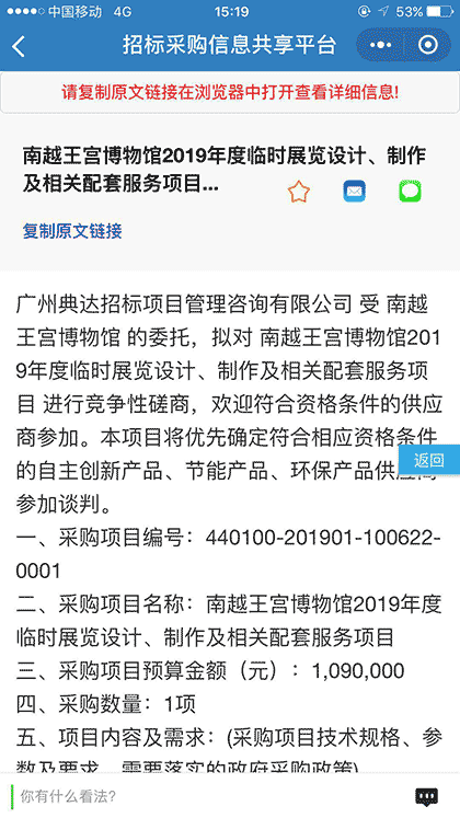 招标采购信息共享截图2