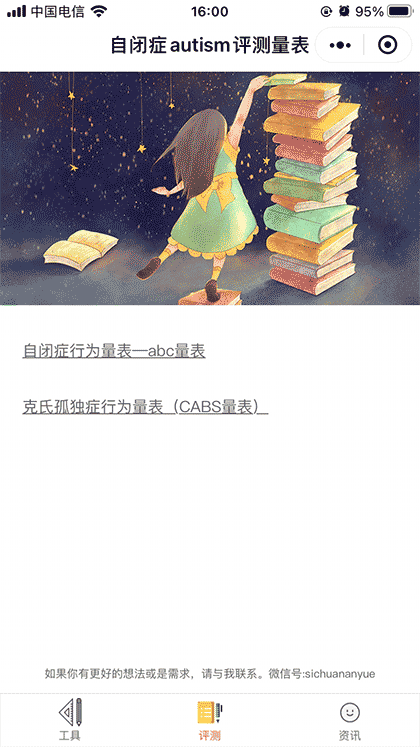 自闭孤独症autism助手截图1