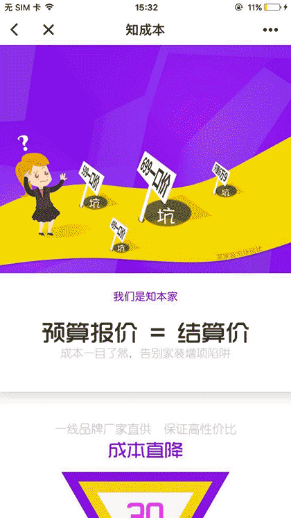 知本家装修家居截图2