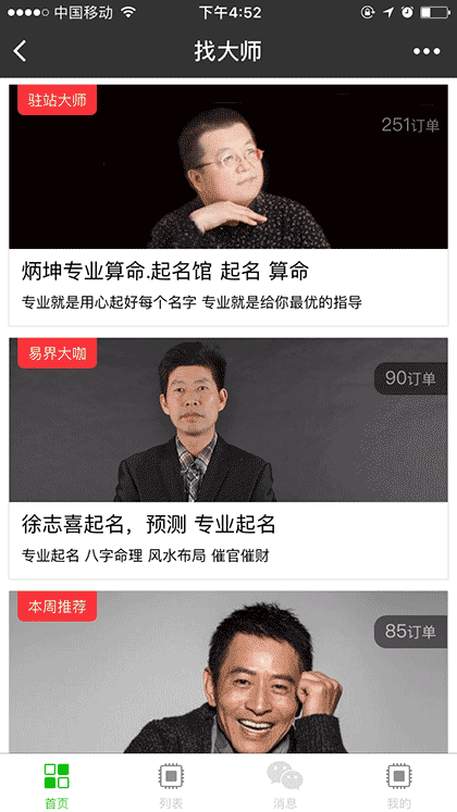 占卜起名算命运势星座大咖在线截图2