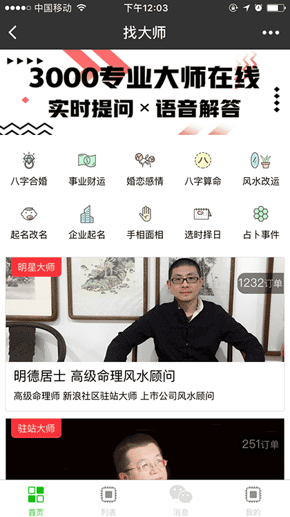 占卜起名算命运势星座大咖在线截图3