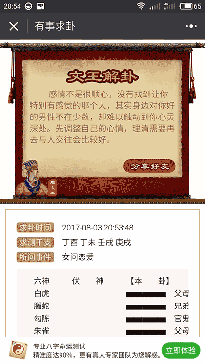 占卜算卦预测运势加强版截图3