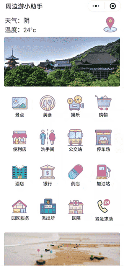 周边游小助手附近景点美食截图1