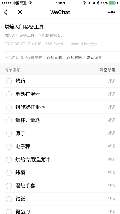 种草君の共享清单截图1