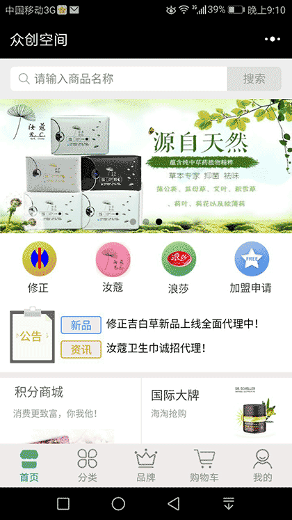 众创空间商城截图1