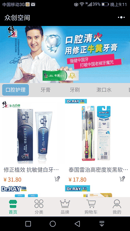 众创空间商城截图3