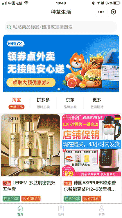 种草生活优惠券截图1