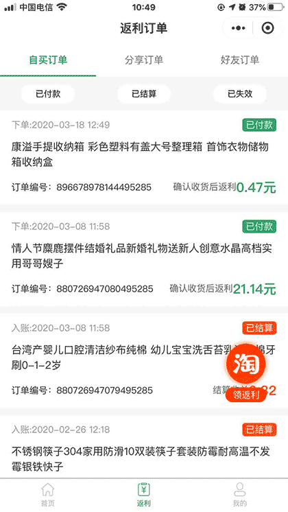 种草生活优惠券截图3