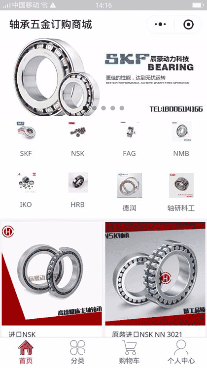 轴承五金订购商城截图1
