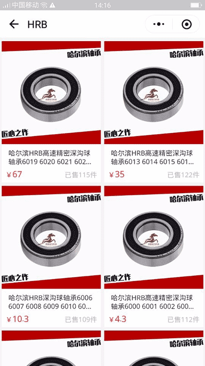 轴承五金订购商城截图2