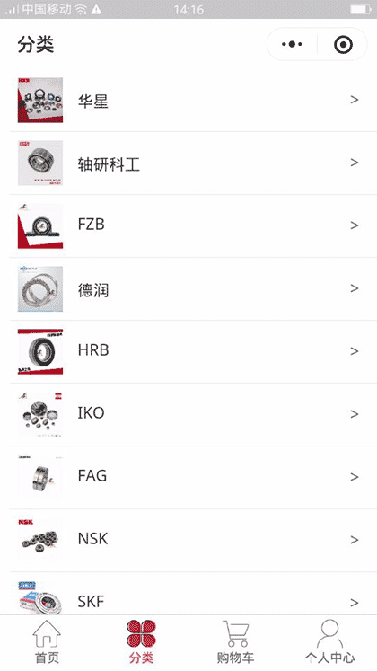 轴承五金订购商城截图3