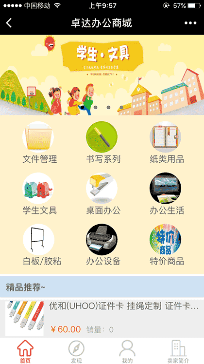 卓达办公商城截图1