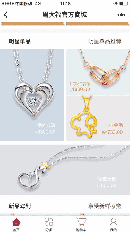 周大福官方商城截图2