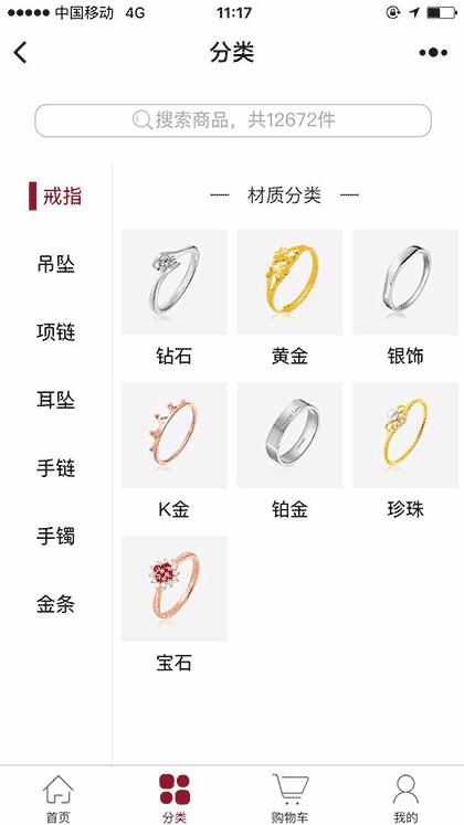 周大福官方商城截图3