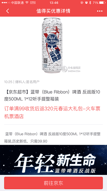 值得买京东优选截图3