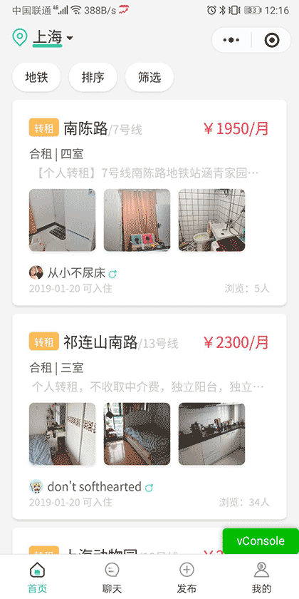 住到哪-出租求租找室友截图1