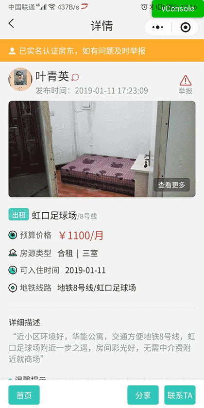 住到哪-出租求租找室友截图2