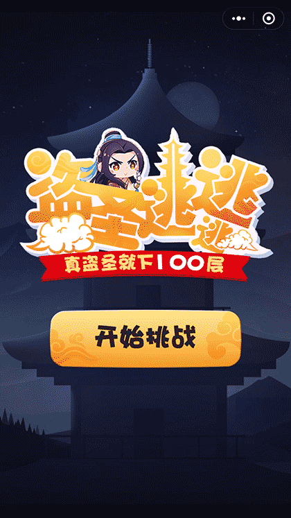 真盗圣就下100层截图1