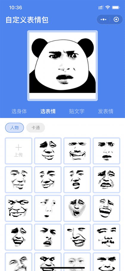 自定义表情 一 斗图表情包制作截图2