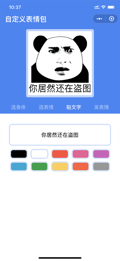 自定义表情 一 斗图表情包制作截图3